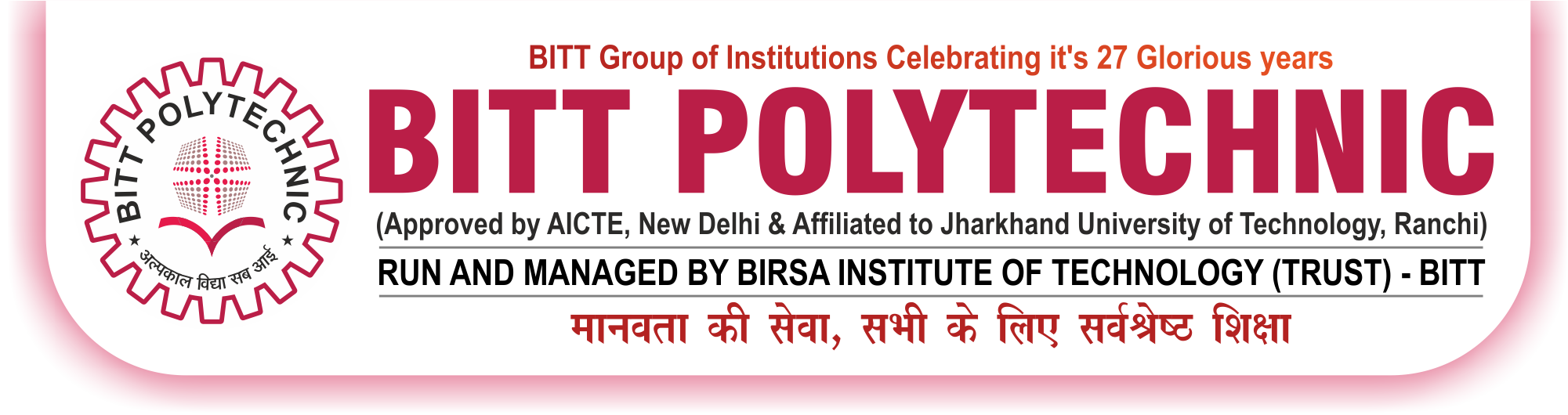 Birsa Technical Institute
