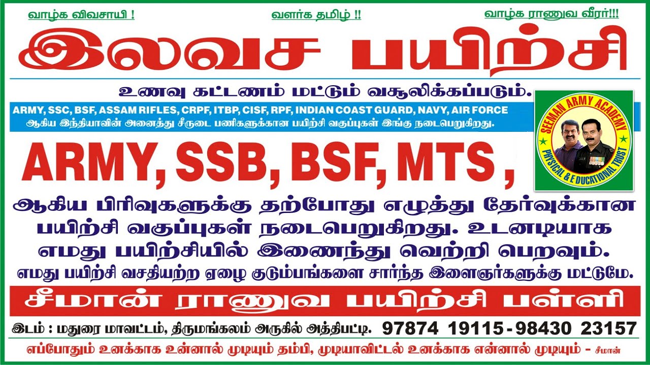 Seeman Army Academy
