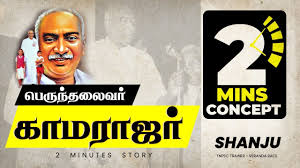 Kamarajar Coaching Centre Villupuram

