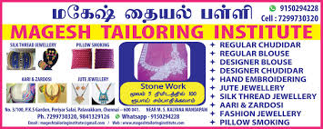 Magesh Tailoring Institute
