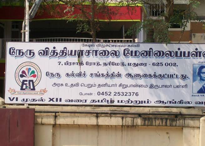 Nehru Vid.p.s Narimedu