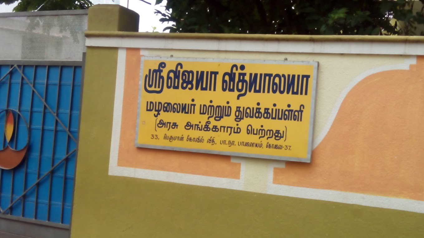 Shri Vijaya Vid.n&p Sch,pnpala