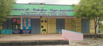 Panchayat Union Primary School, Kadathur