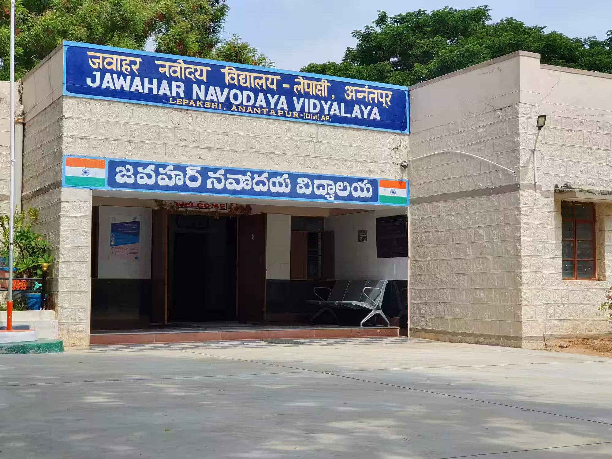  PM SHRI SCHOOL JAWAHAR NAVODAYA VIDYALAYA