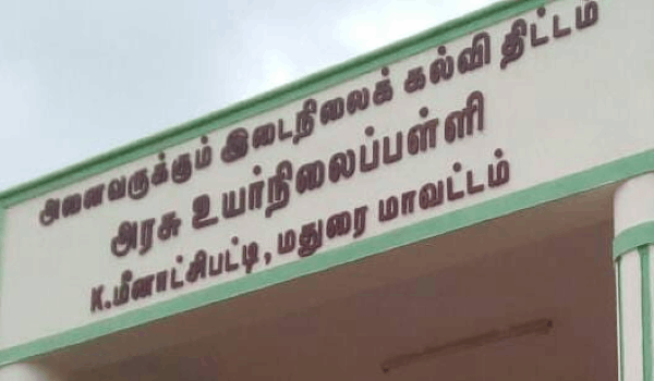 G.h.s K.meenakshipatti