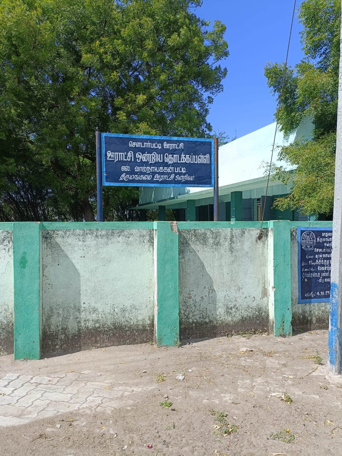 P.u.p.s. Valnayakkanpatti