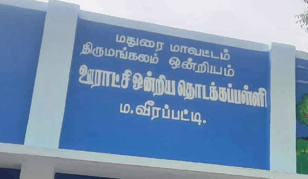 P.u.p.s M.veerapatti