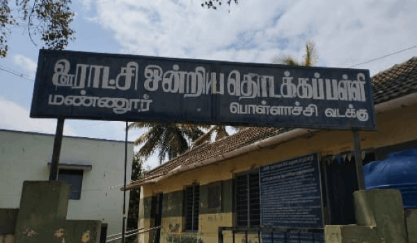 Panchayat Union Primary School Mannur