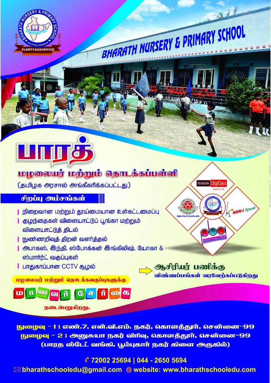 Shri Bharath Nur&pri School