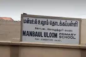 Manbaul Uloom Aided Higher Secondary School