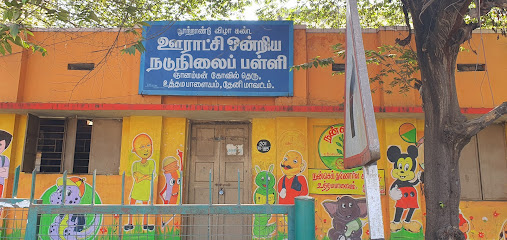 Punchayat Union Primary School, Uthupalayam