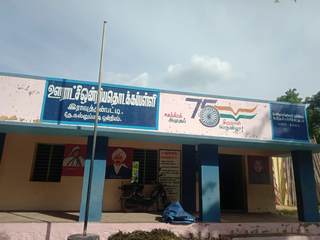 P.u.p.s Ravuthanpatti