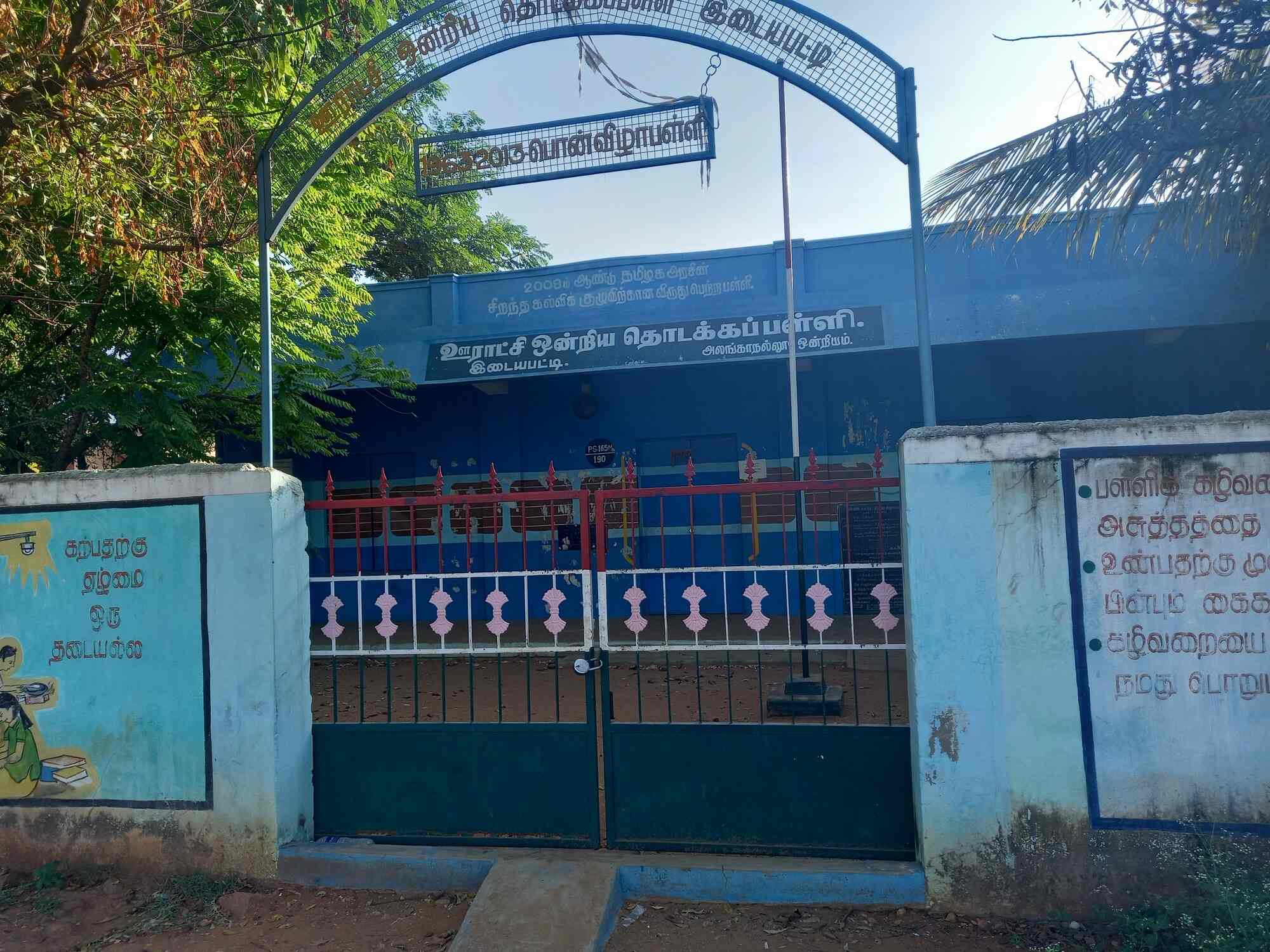 Adi.m.s. Vadakathiyanpatti