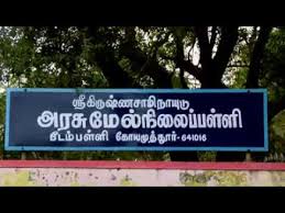 S.k.n Goverment Highgr Secondary School Peedampalli